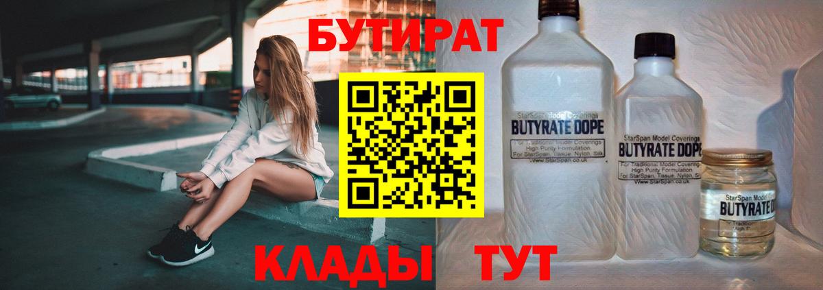Бутират GHB  Вход с VPN  Бутират  Первоуральск 