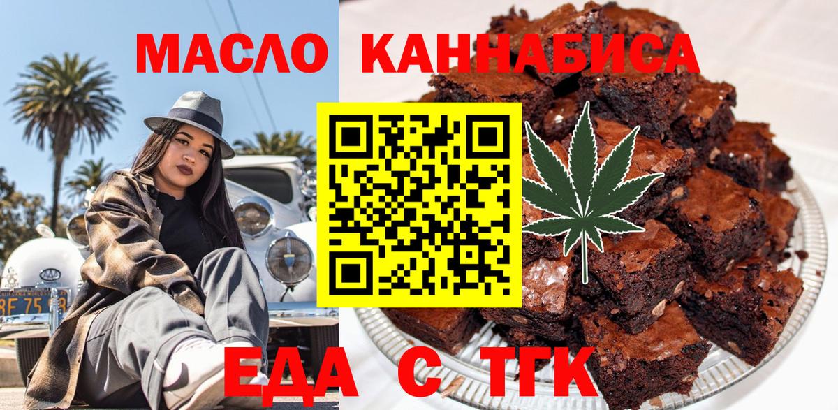 Еда ТГК марихуана  Вход с VPN  Первоуральск 