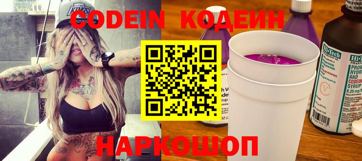 Кодеиновый сироп Lean напиток Lean (лин)  Вход с VPN  Первоуральск 