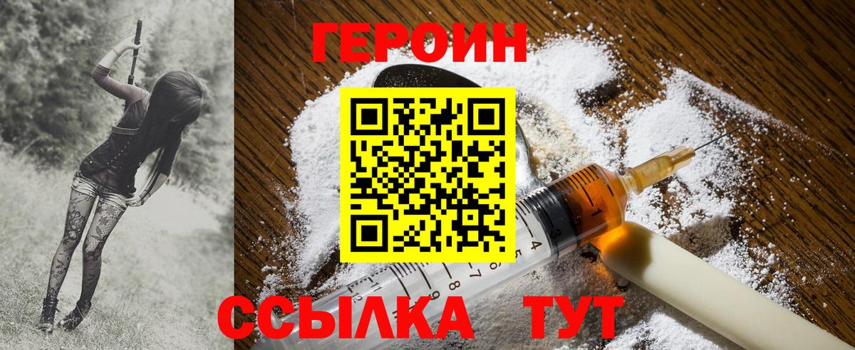 ГЕРОИН Heroin Первоуральск
