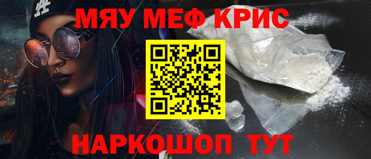 МЯУ-МЯУ 4 MMC  Меф кристаллы  МЯУ-МЯУ  Первоуральск  Вход с VPN 