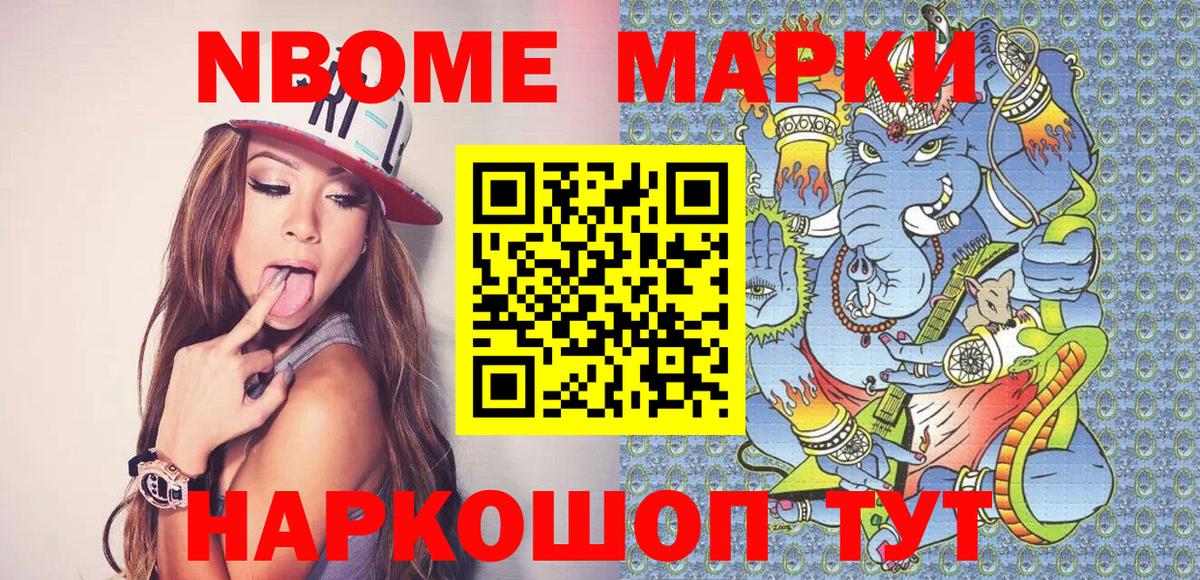 Первоуральск  Марки NBOMe 1,8мг  Вход с VPN 